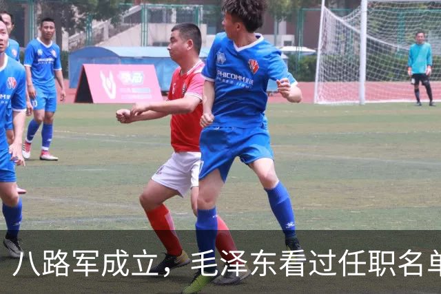 八路军成立，毛泽东看过任职名单后，怒骂：这不是欺负老实人吗？