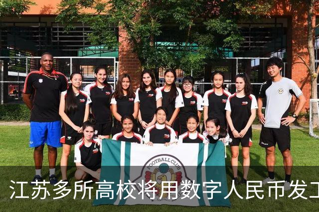 江苏多所高校将用数字人民币发工资，数字人民币与银行卡发工资有啥区别？这一举措会带来哪些改变？