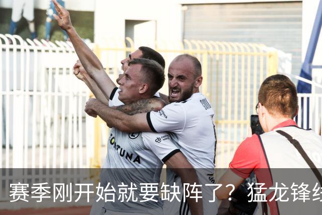 赛季刚开始就要缺阵了？猛龙锋线球星需要休战数周的时间？