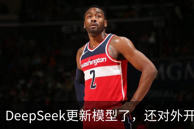 DeepSeek更新模型了，还对外开放了搜索引擎